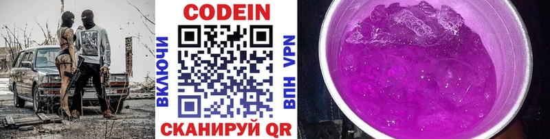 Купить  Гдов  Кодеин Purple Drank 